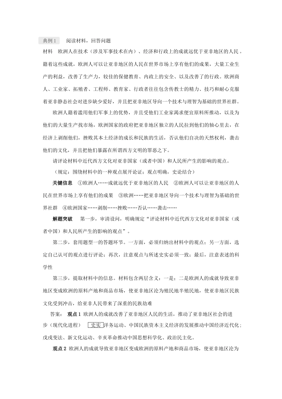 2023年历史论述题答题技巧归纳总结_第2页