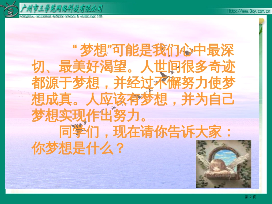 梦想的力量市公开课金奖市赛课一等奖课件_第2页