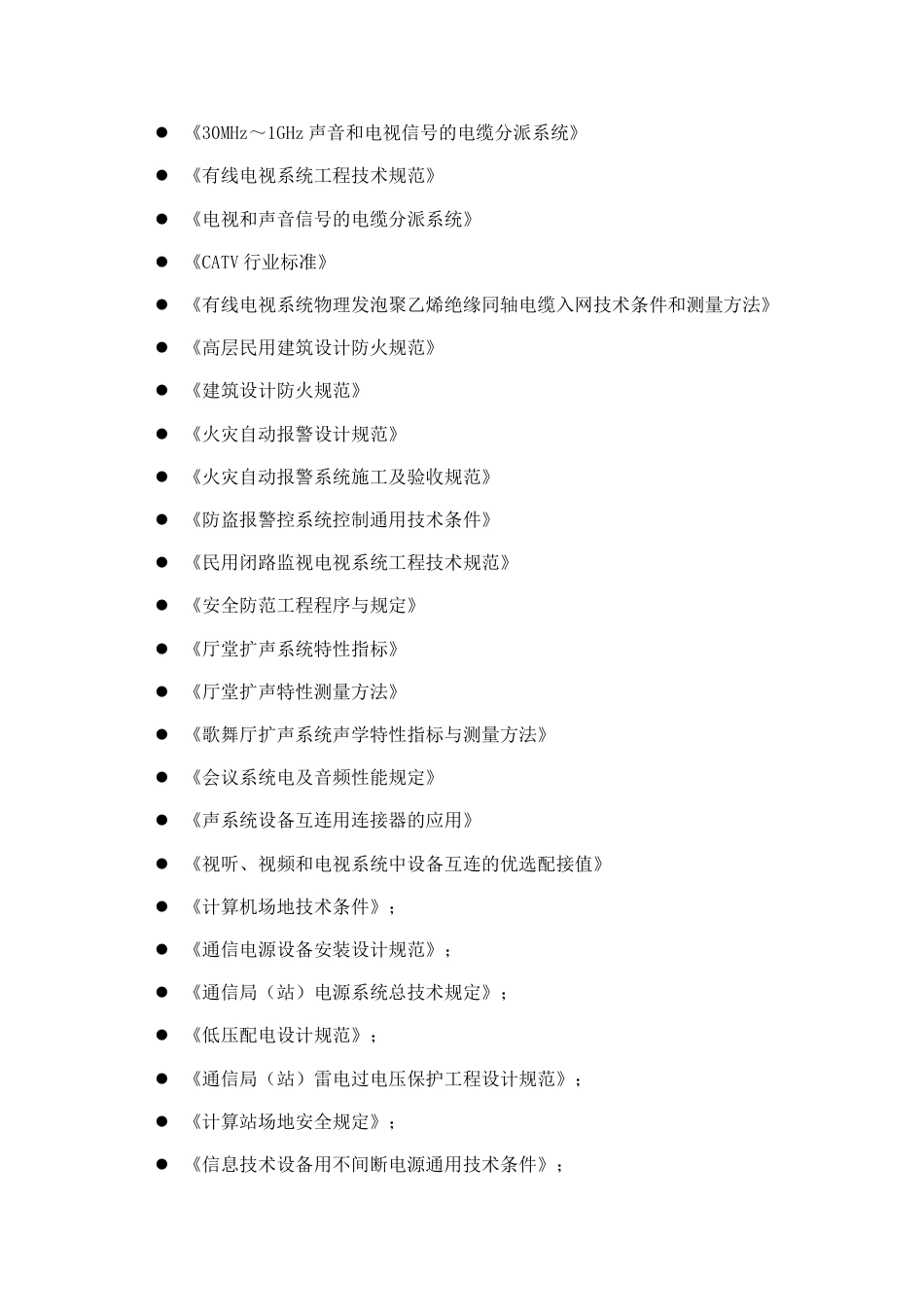 职业技术学院的智能化系统工程建设方案_第3页