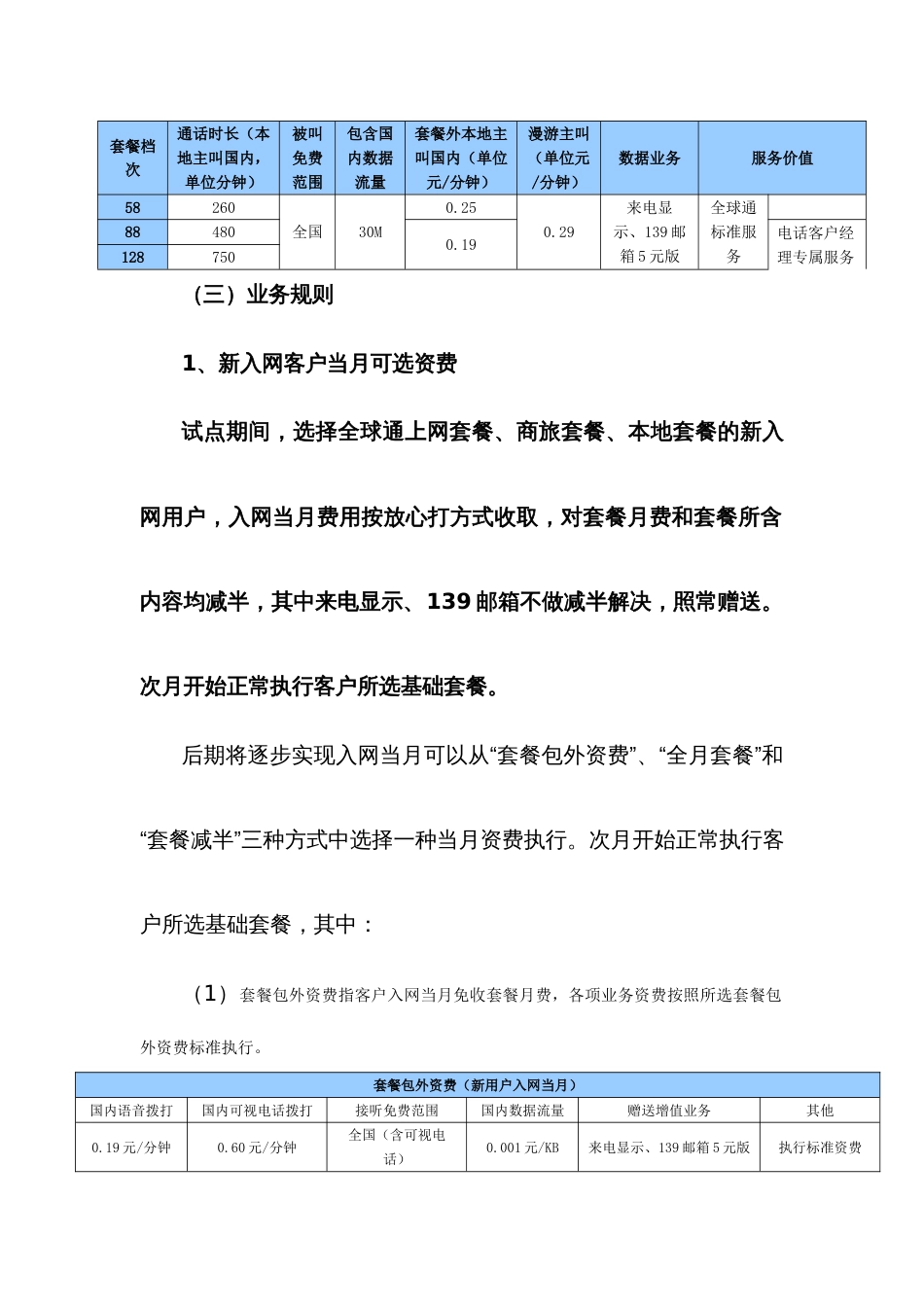 中国移动全球通全网统一资费业务规则_第2页