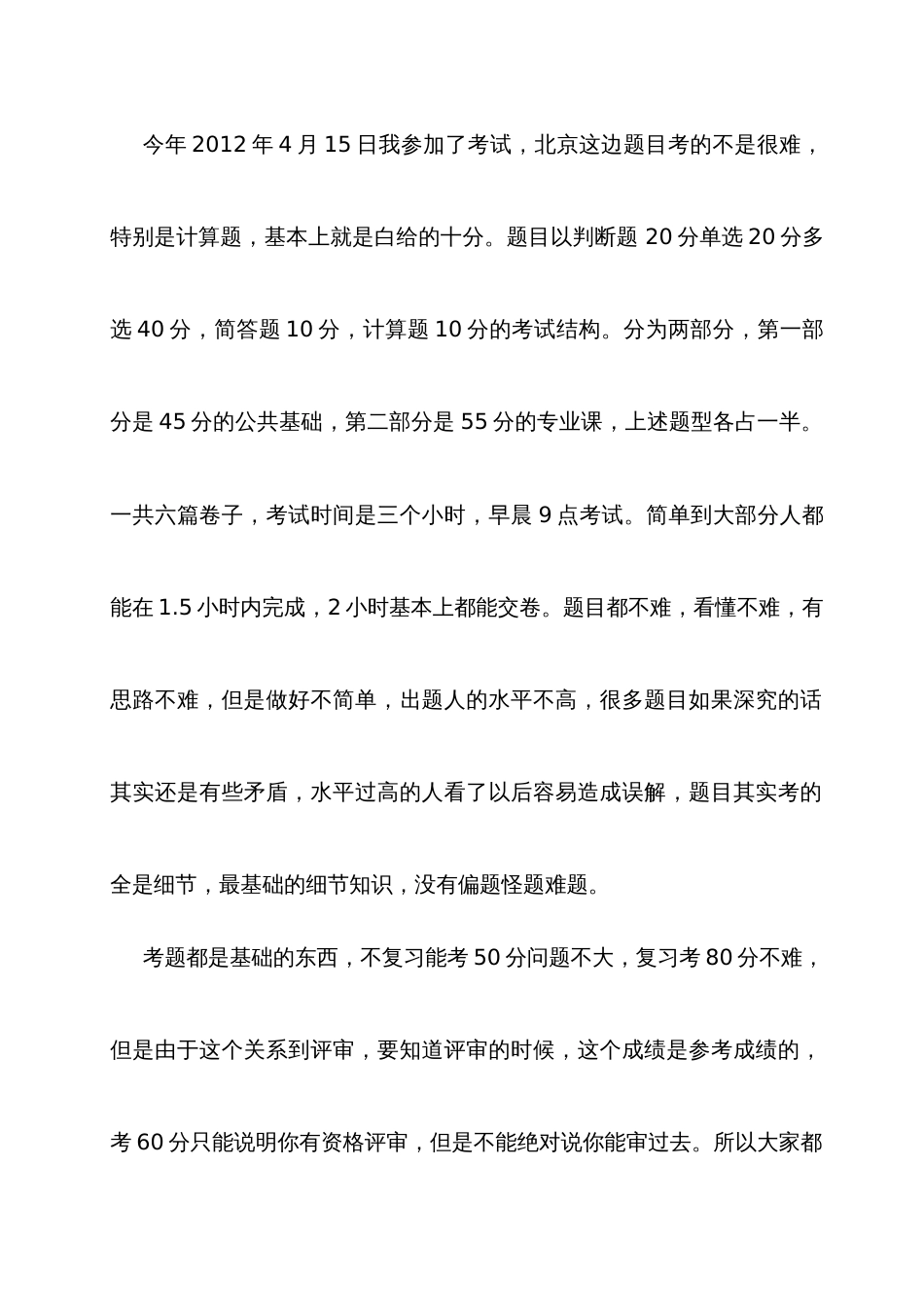 2022年环境工程中级职称考试复习资料_第2页