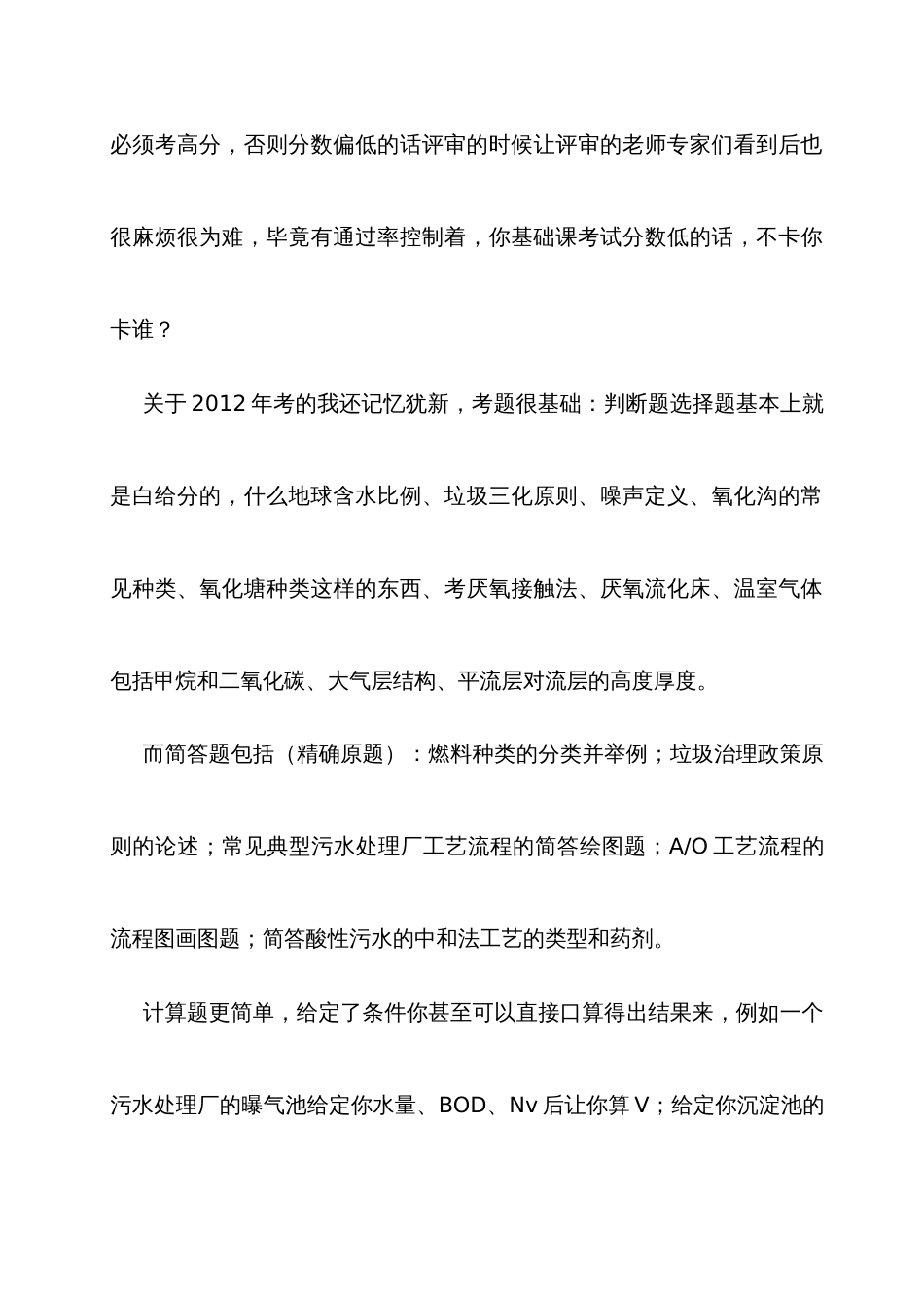 2022年环境工程中级职称考试复习资料_第3页