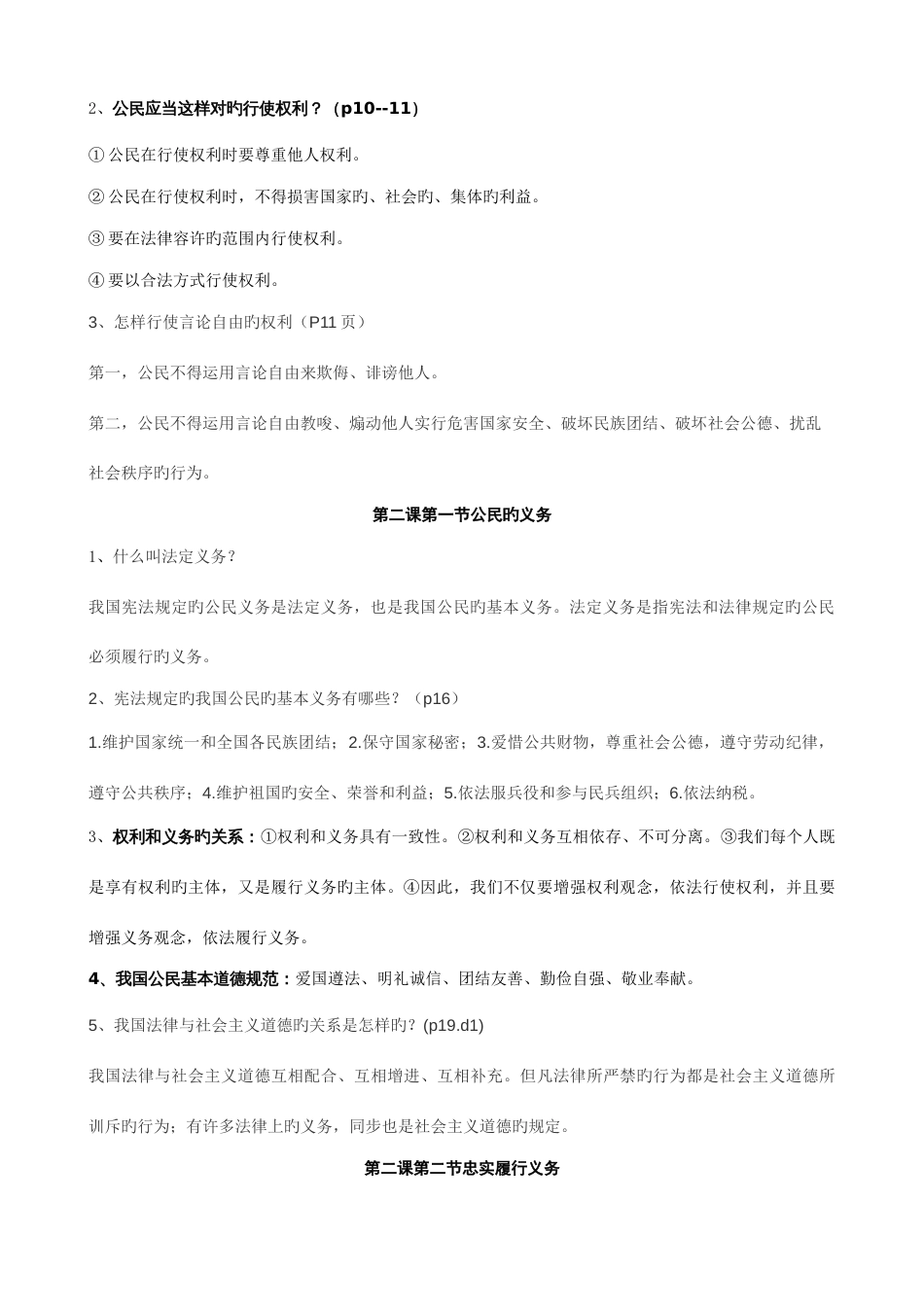 2023年八年级下册思想品德知识点_第2页