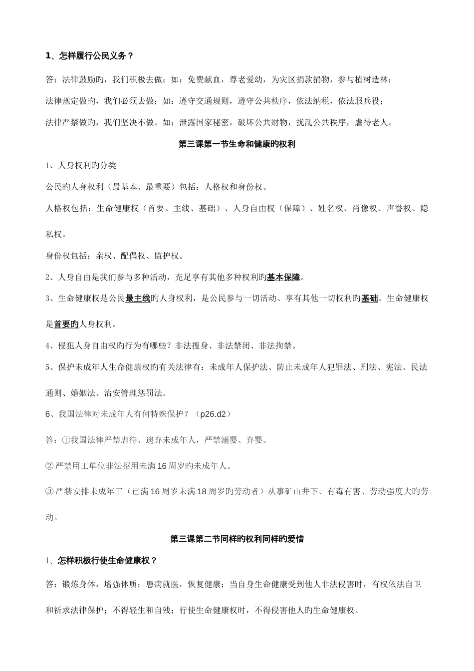 2023年八年级下册思想品德知识点_第3页