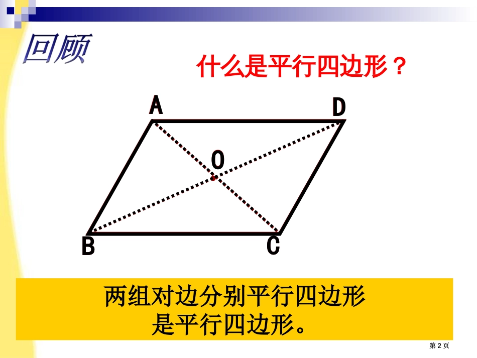 数学与统计学院邓远来市公开课金奖市赛课一等奖课件_第2页