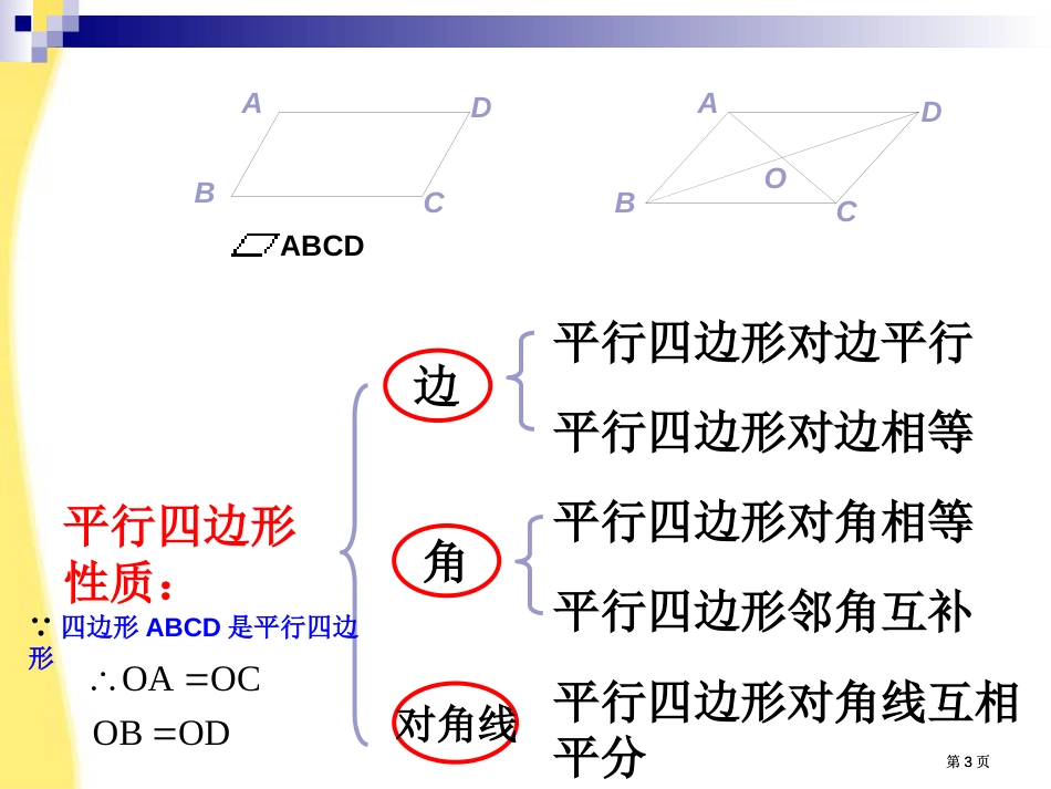 数学与统计学院邓远来市公开课金奖市赛课一等奖课件_第3页