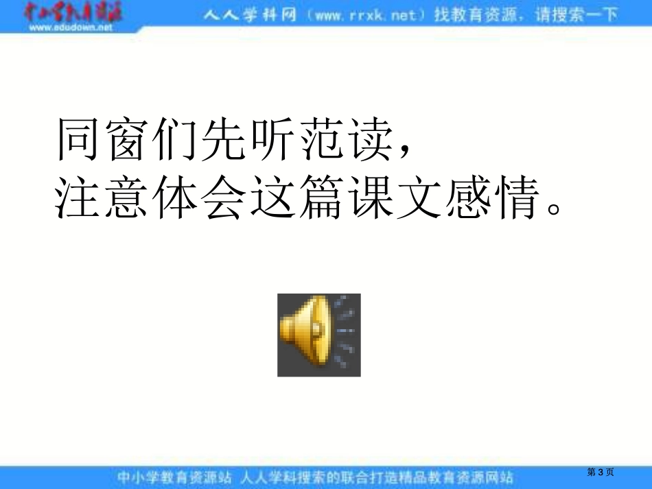 冀教版六年级上册世界儿童和平条约市公开课金奖市赛课一等奖课件_第3页