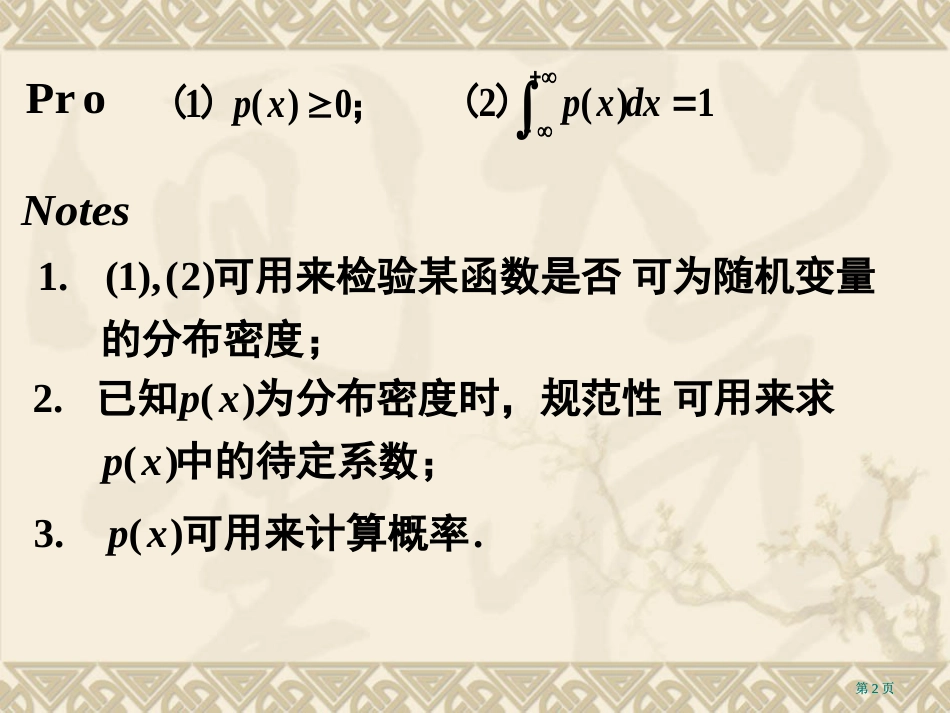 连续型随机变量的分布密度ppt市公开课金奖市赛课一等奖课件_第2页