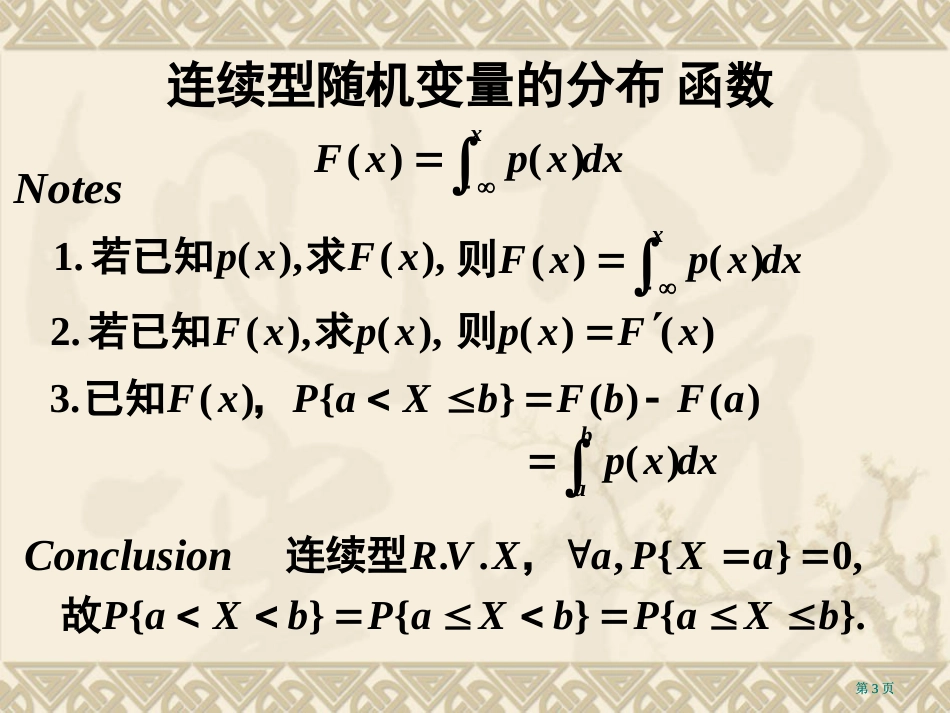 连续型随机变量的分布密度ppt市公开课金奖市赛课一等奖课件_第3页