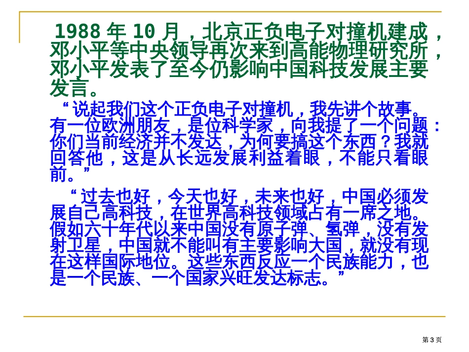 粒子物理的历史发展公开课一等奖优质课大赛微课获奖课件_第3页