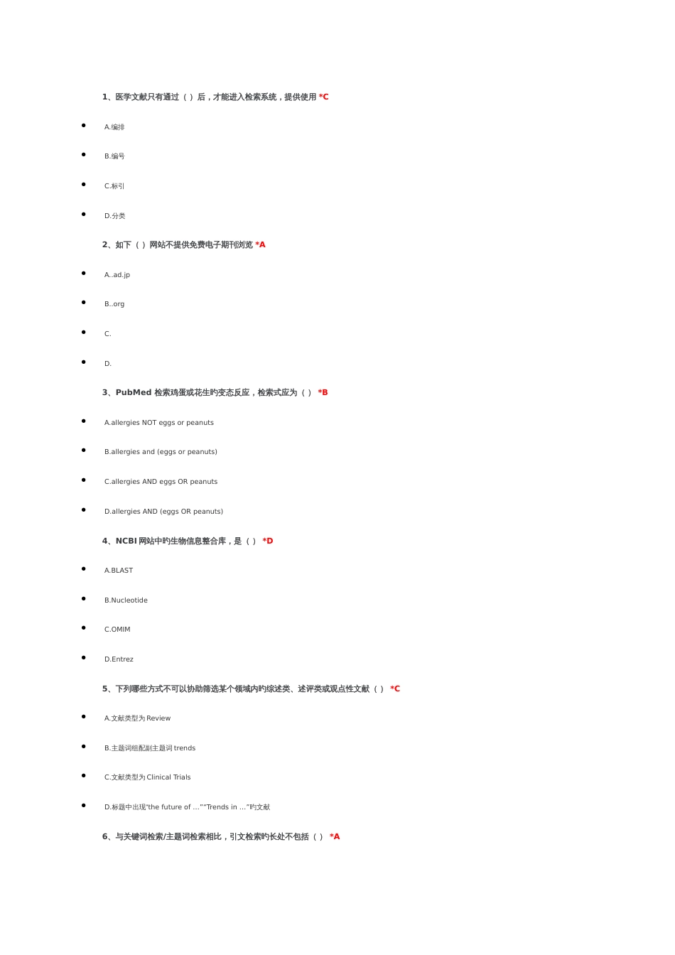 2023年住院医师规范化培训选修课信息检索工具考试答案_第1页