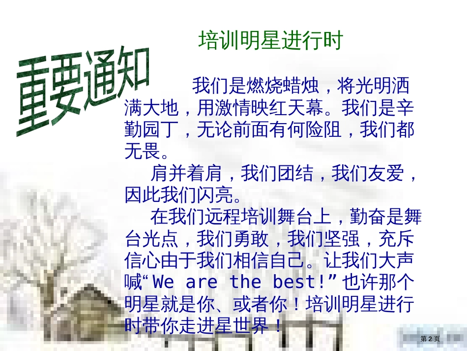 秦皇岛市初中物理一班班级简报第七期主编刘新艳市公开课金奖市赛课一等奖课件_第2页
