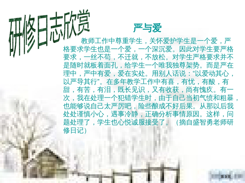 秦皇岛市初中物理一班班级简报第七期主编刘新艳市公开课金奖市赛课一等奖课件_第3页