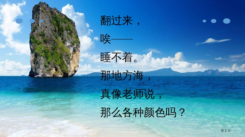 人教版课堂教学1-明天要远足市公开课金奖市赛课一等奖课件_第2页