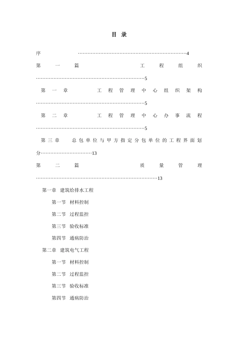 精装修工程质量监控及验收手册_第2页