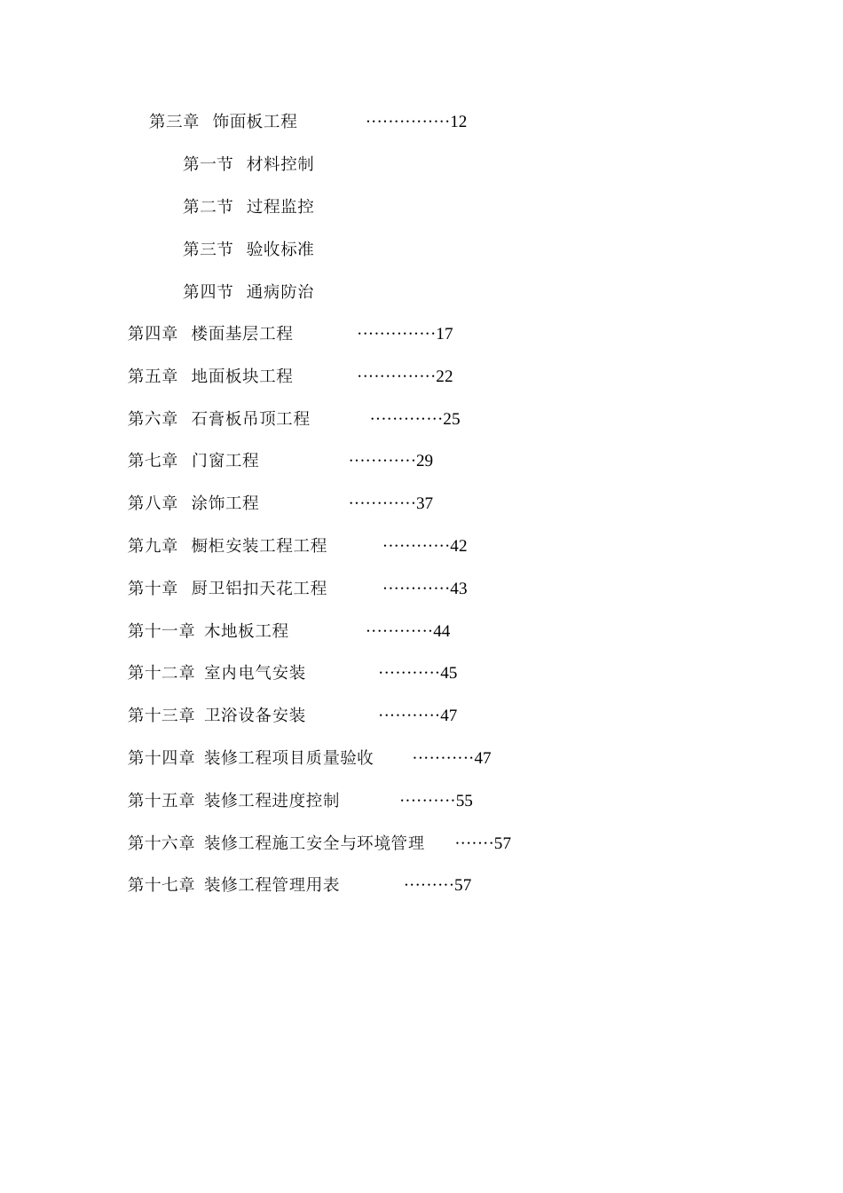 精装修工程质量监控及验收手册_第3页