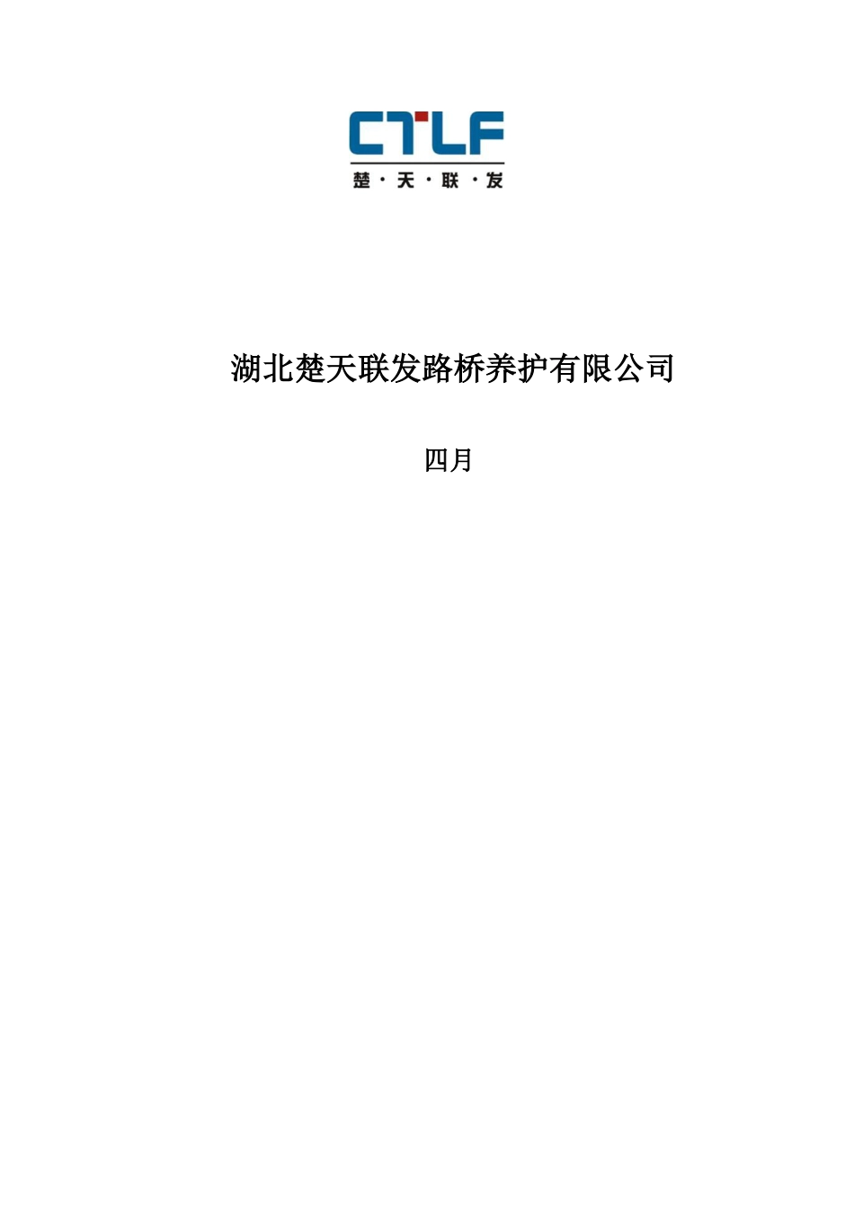 安徽省界阜蚌高速公路桥梁专业化养护施工方案_第2页