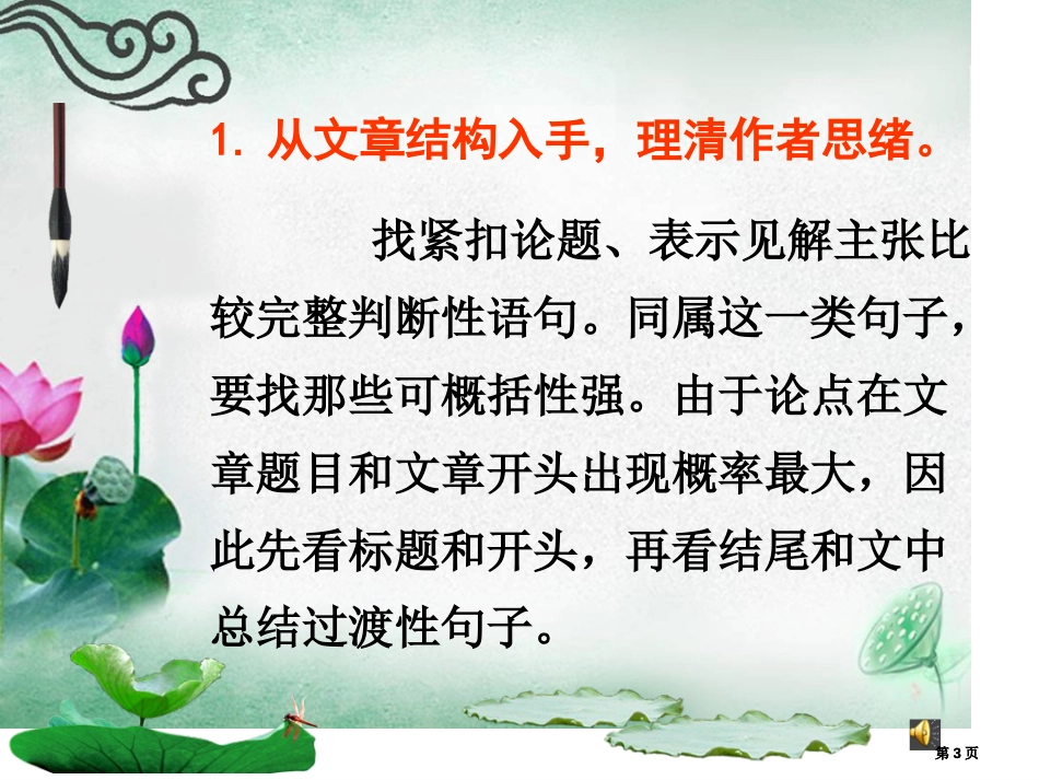 议论文的阅读方法三怎样辨析判断提取归纳中市公开课金奖市赛课一等奖课件_第3页