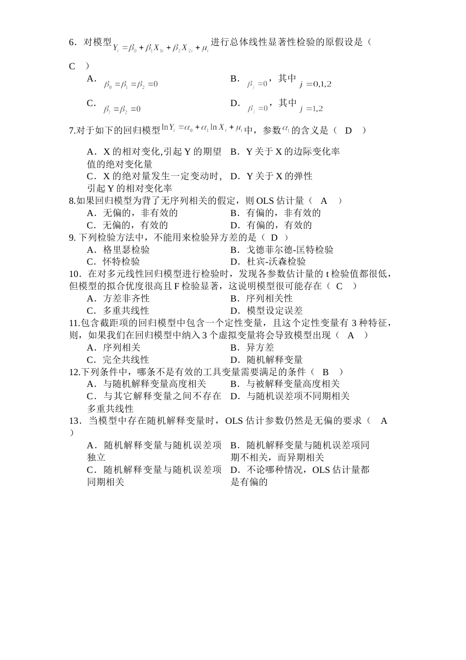 计量经济学试题及答案_第3页