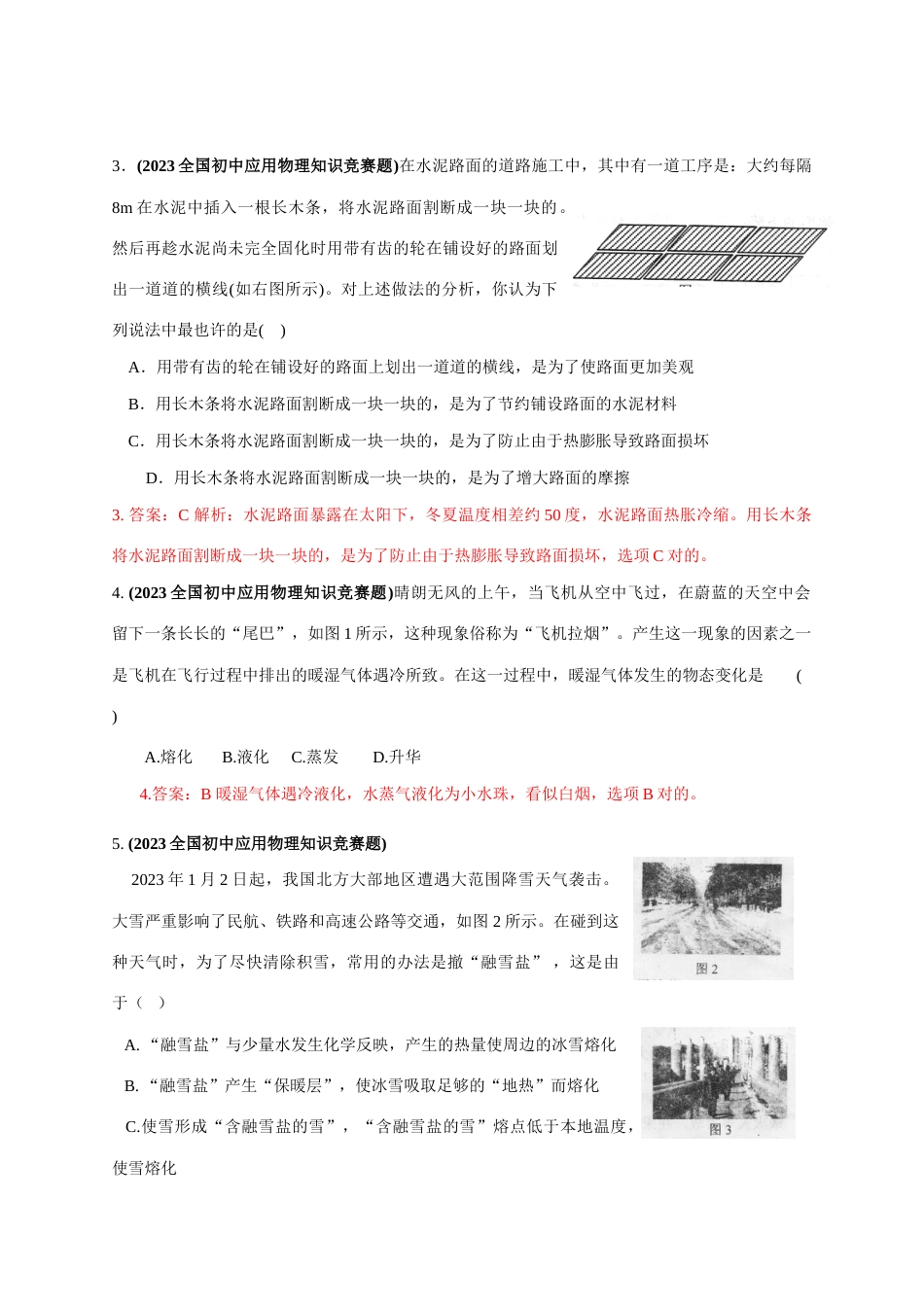 2023年历届全国初中物理竞赛热与能_第3页