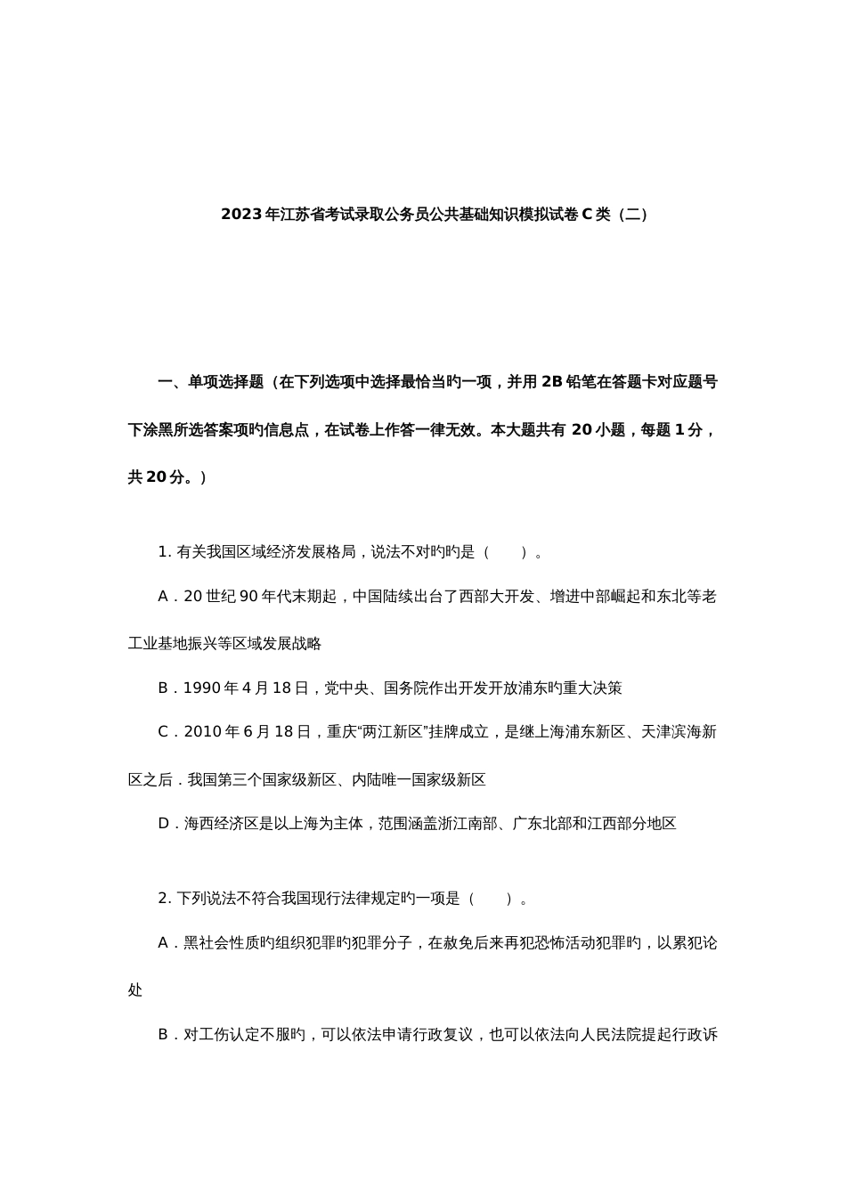 2023年各地公务员考试真题汇编答案附_第1页