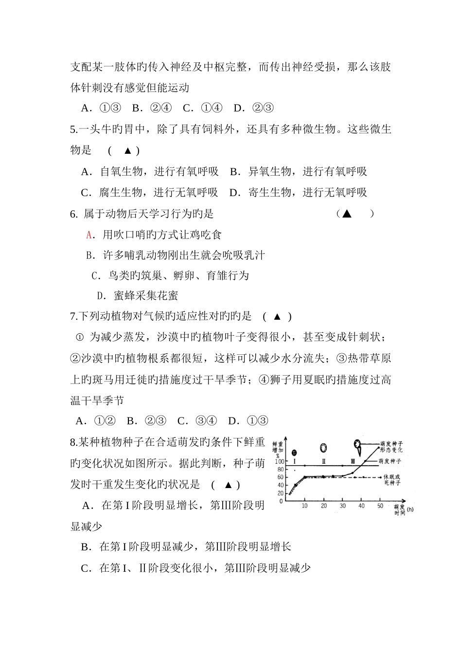 2023年温州中学自主招生考试生物试卷_第2页