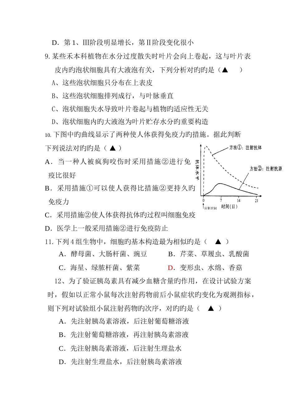 2023年温州中学自主招生考试生物试卷_第3页