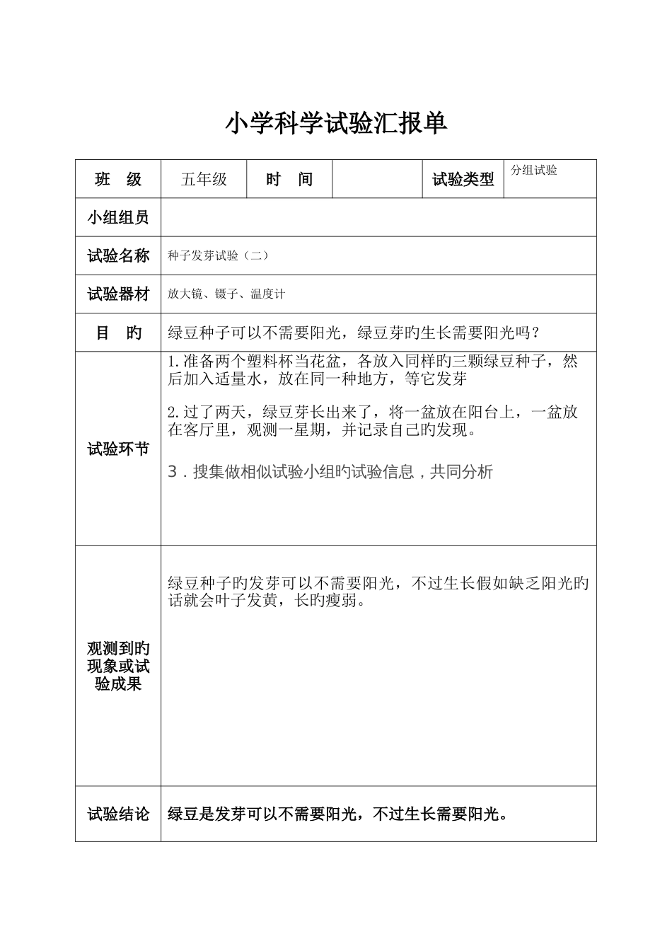 2023年小学科学实验报告单_第2页