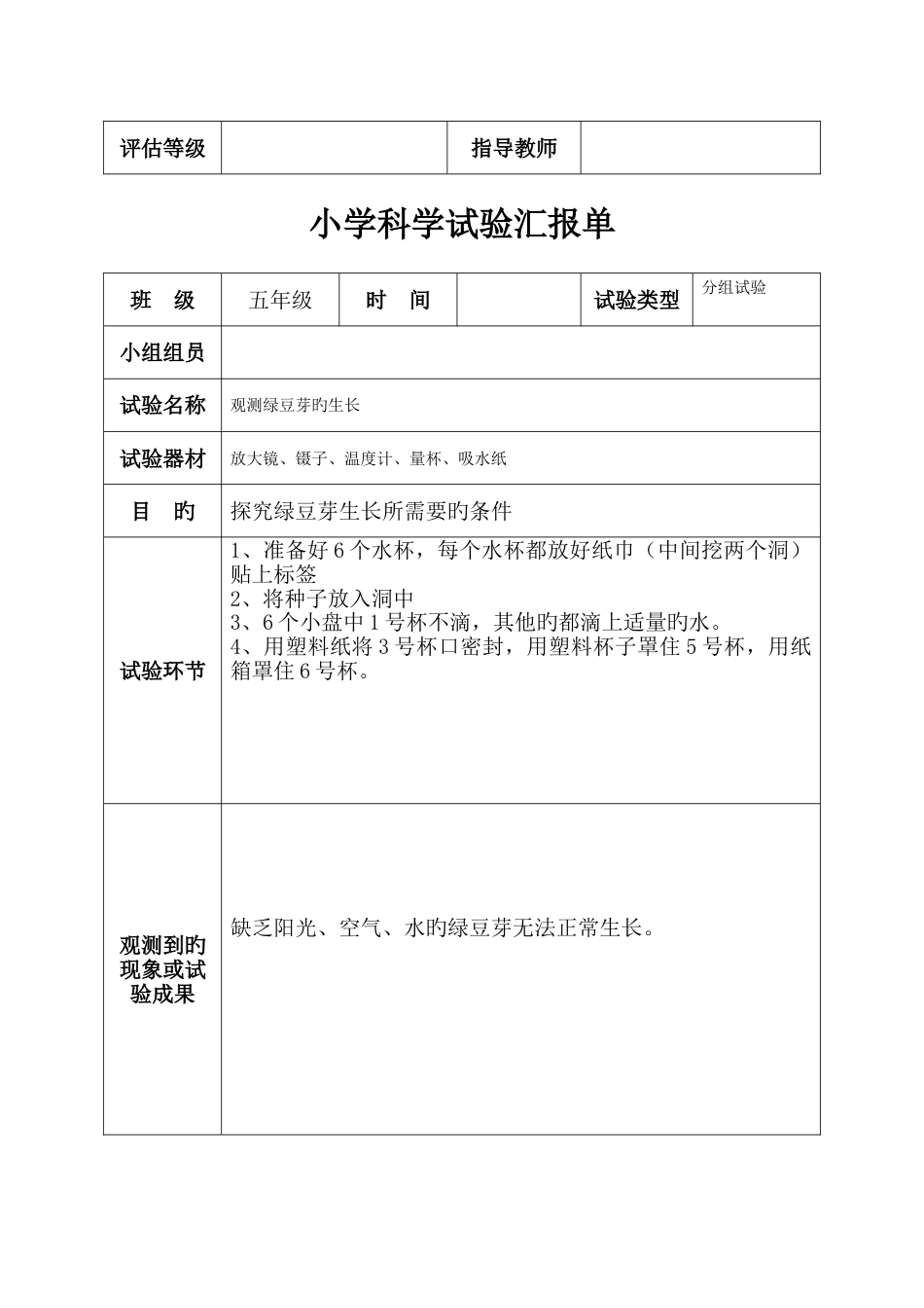 2023年小学科学实验报告单_第3页