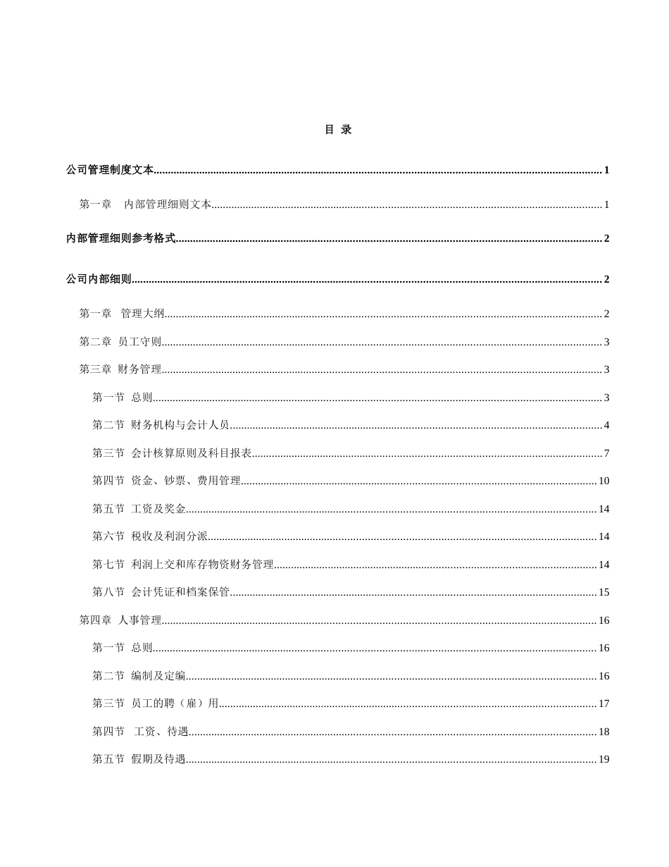 企业管理规制度管理文本_第3页