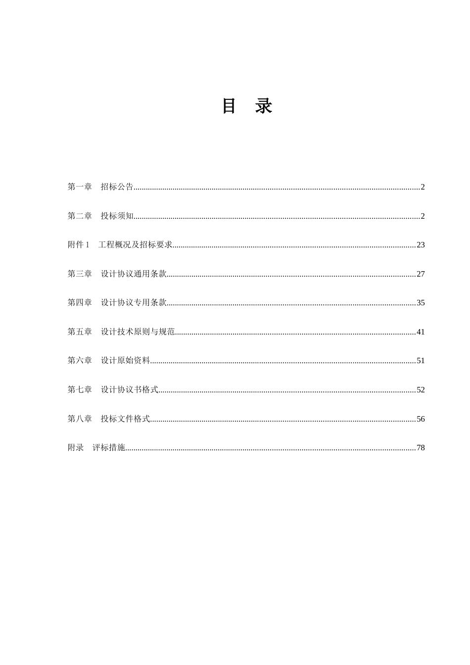 城市道路桥梁中修类工程设计方案_第3页