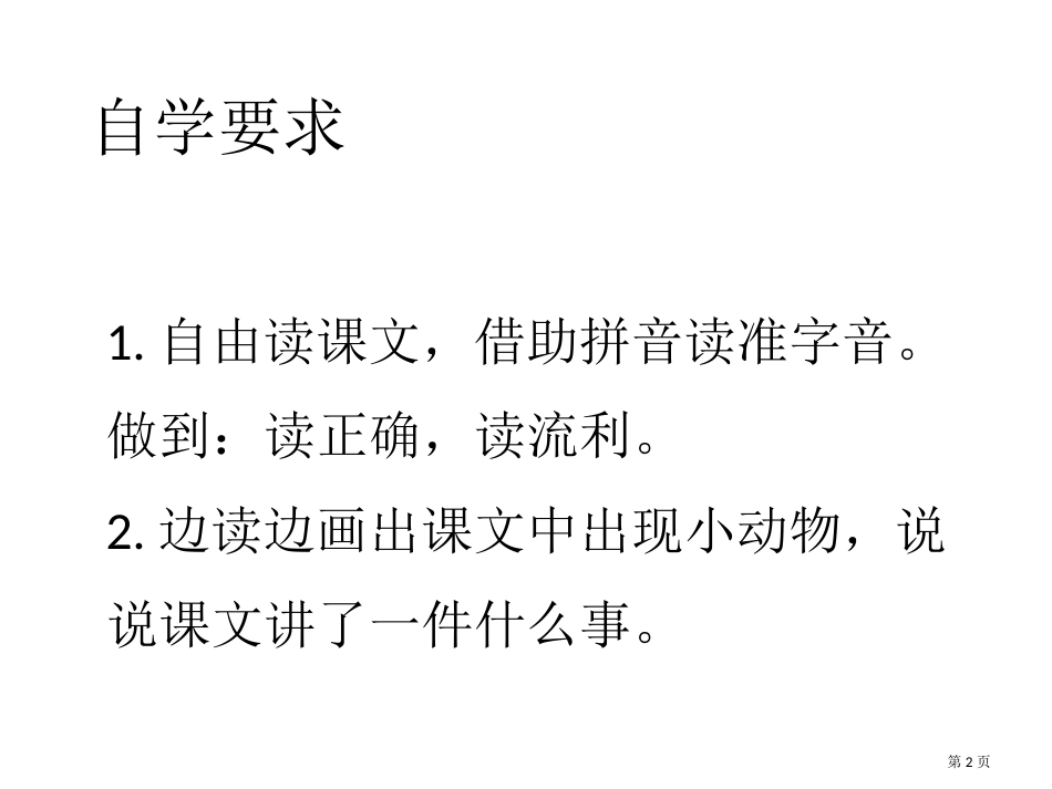 人教版咕咚上课市公开课金奖市赛课一等奖课件_第2页