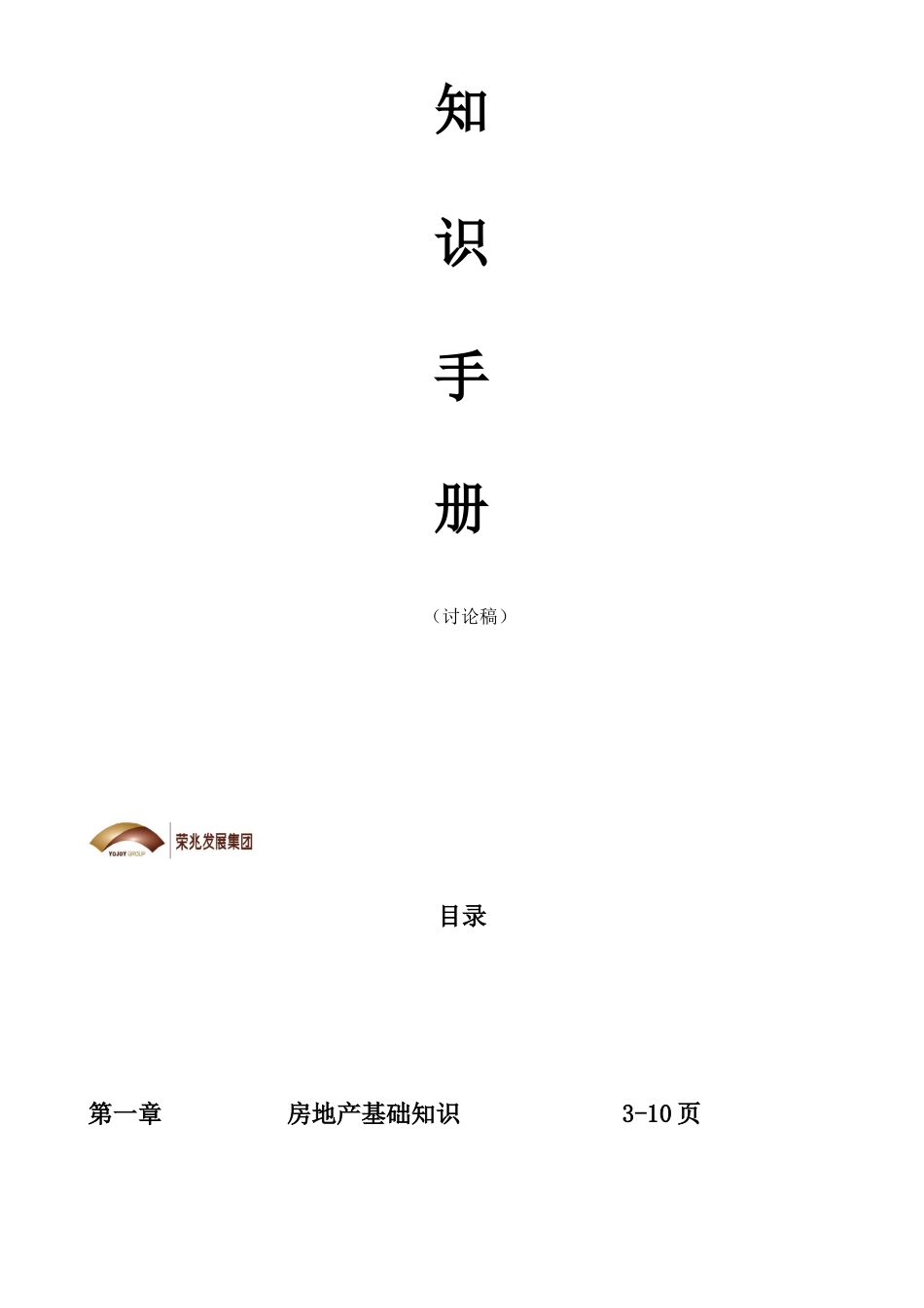 销售部通用基础知识手册_第2页