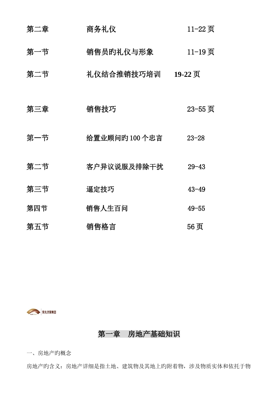 销售部通用基础知识手册_第3页