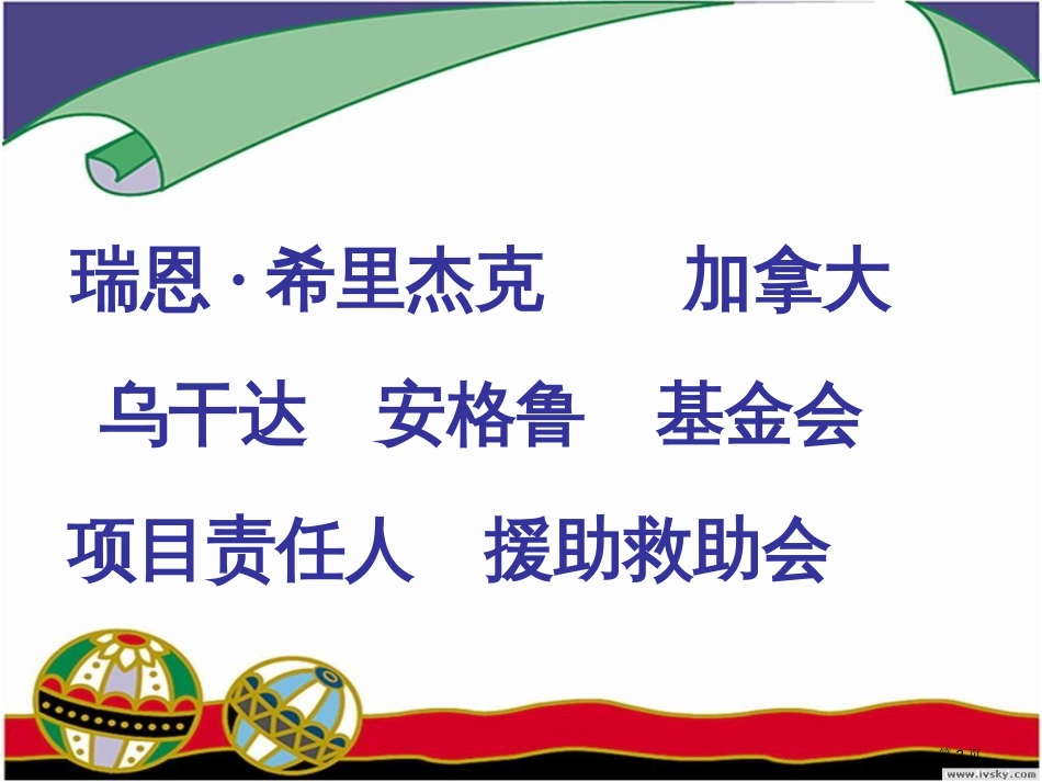 17梦想的力量16页市公开课金奖市赛课一等奖课件_第2页