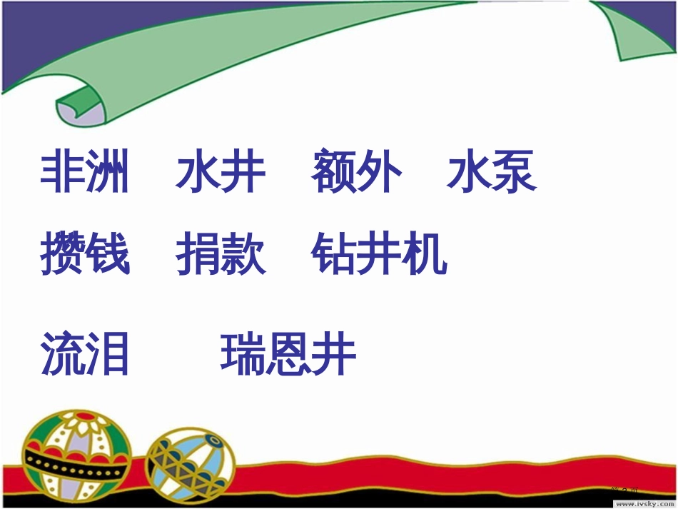 17梦想的力量16页市公开课金奖市赛课一等奖课件_第3页