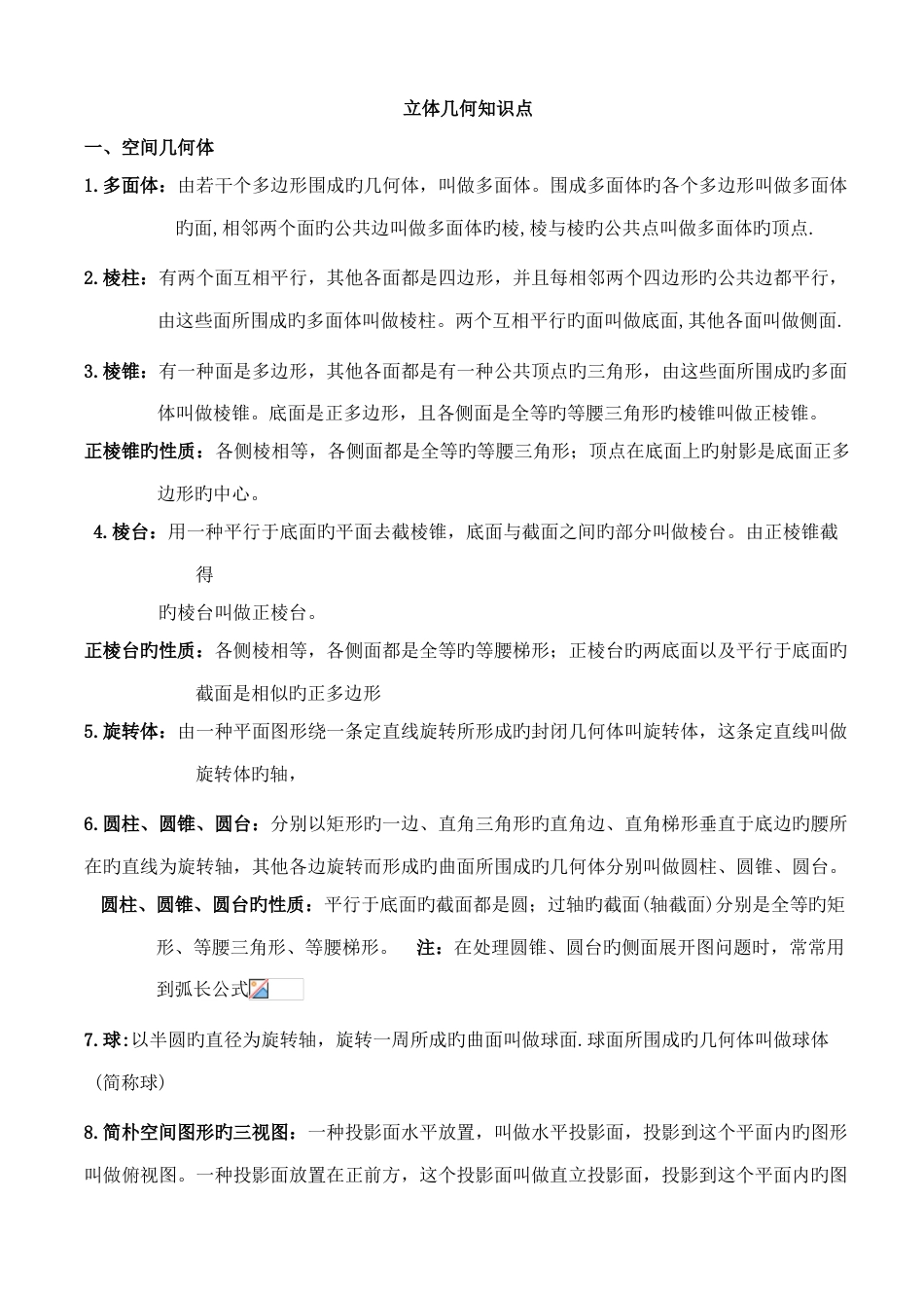 2023年必修二立体几何知识点例题练习答案_第1页