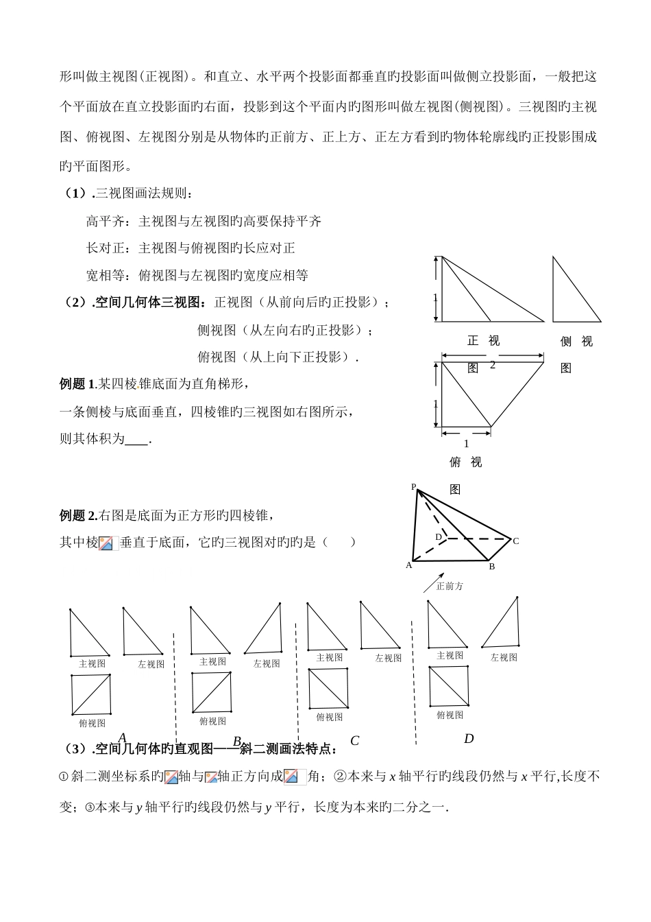 2023年必修二立体几何知识点例题练习答案_第2页