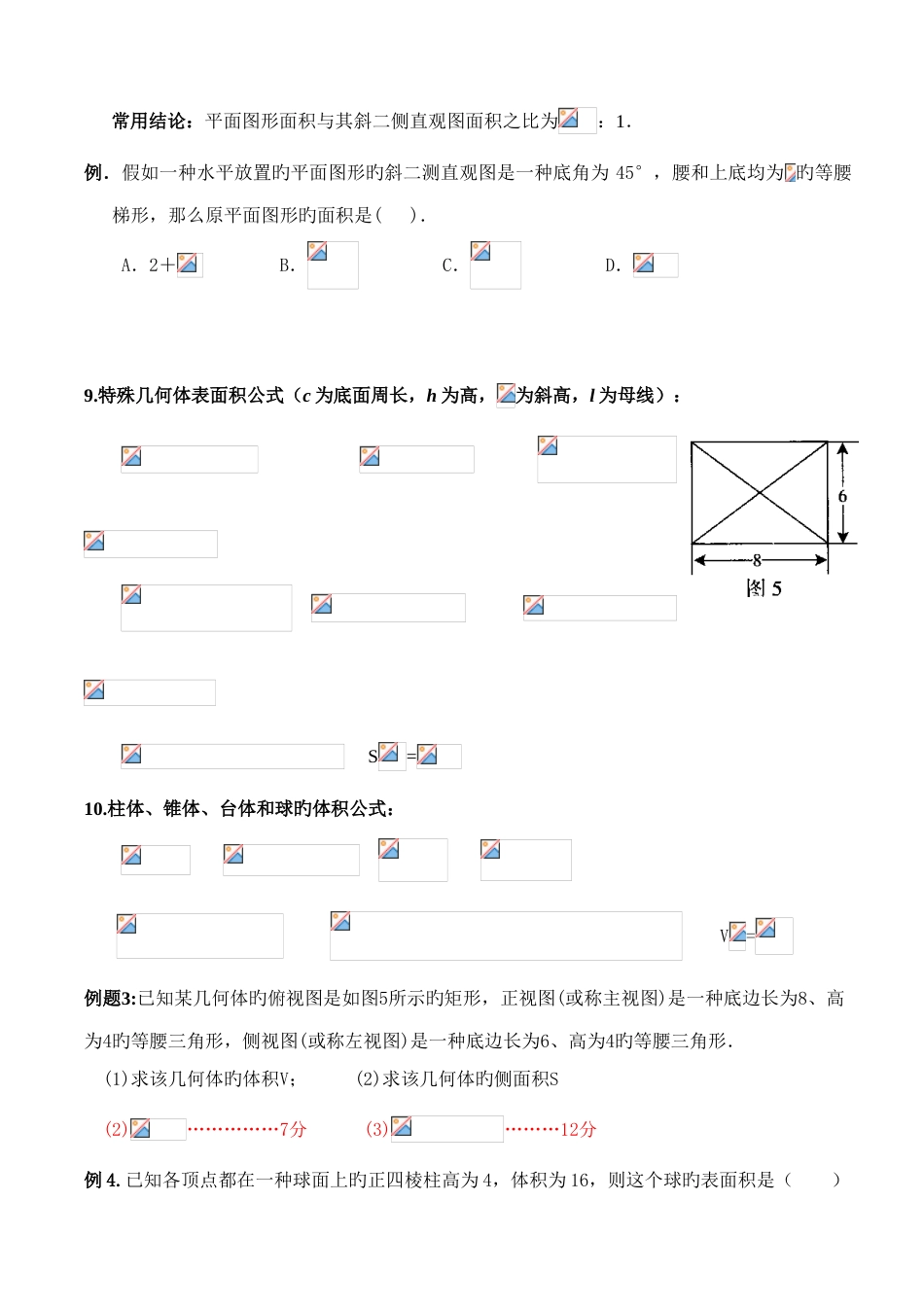 2023年必修二立体几何知识点例题练习答案_第3页