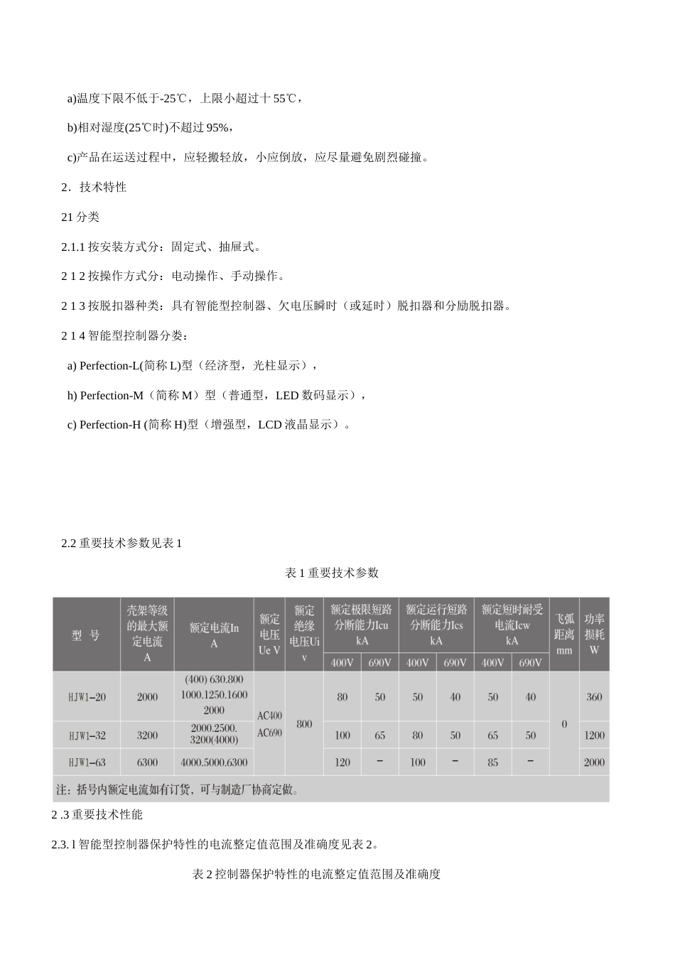 万能断路器说明书_第2页