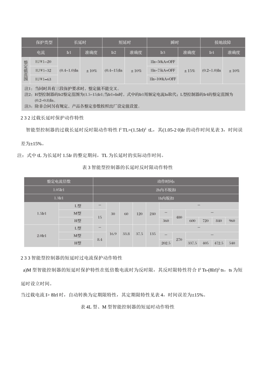 万能断路器说明书_第3页