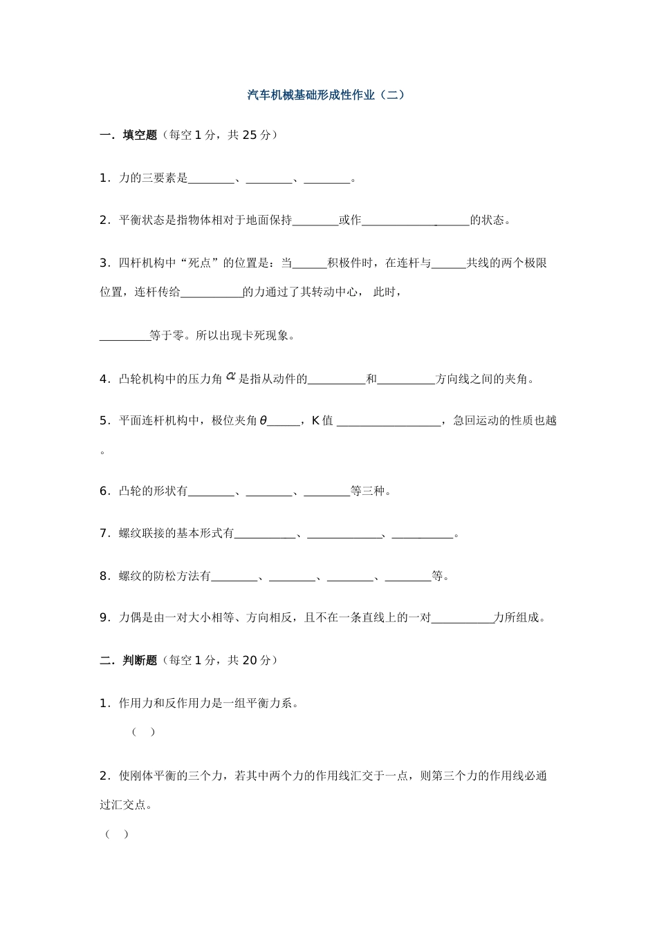 2023年汽车机械基础形成性作业完整版_第1页