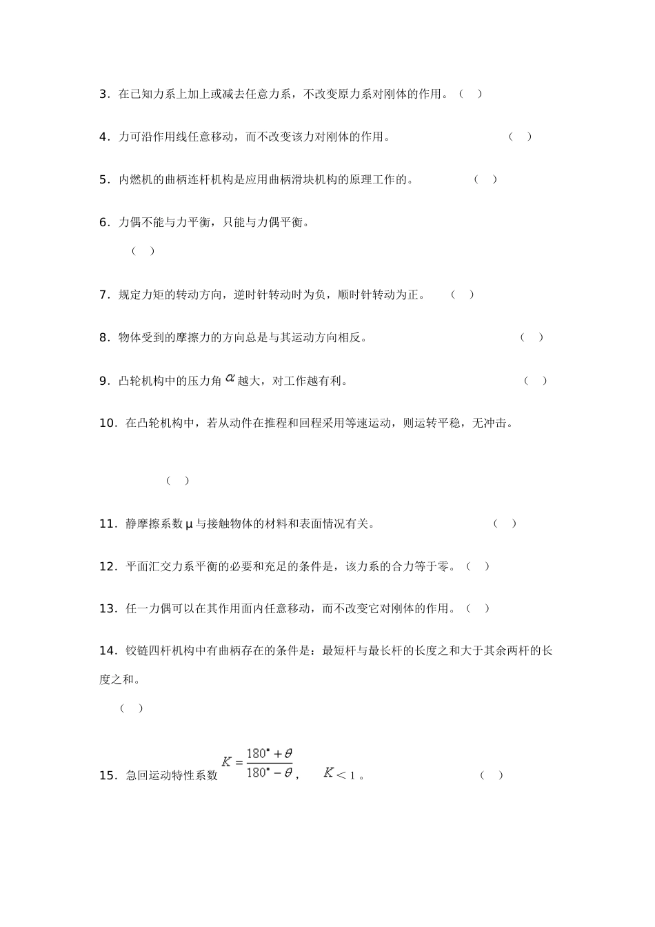 2023年汽车机械基础形成性作业完整版_第2页