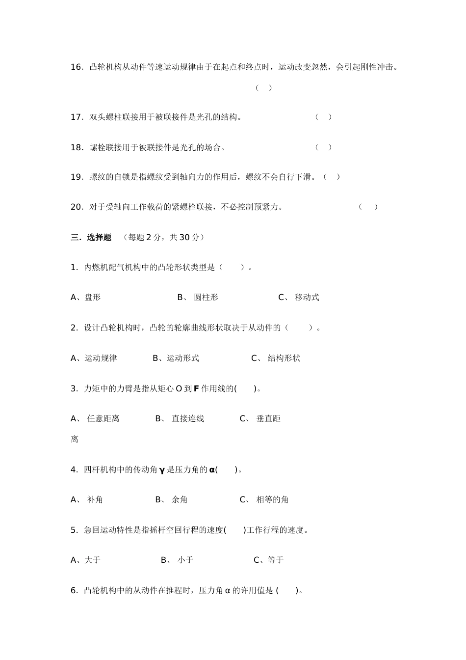 2023年汽车机械基础形成性作业完整版_第3页