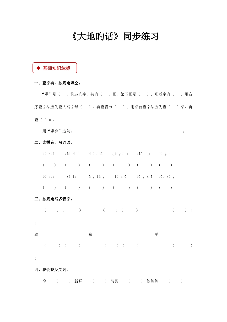 2023年北师大版四年级语文下册全册同步练习随堂练习一课一练精编版_第1页