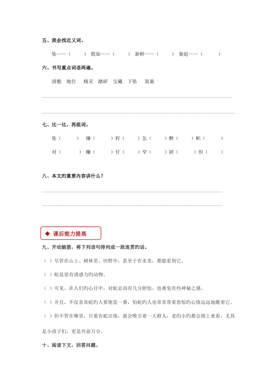 2023年北师大版四年级语文下册全册同步练习随堂练习一课一练精编版_第2页
