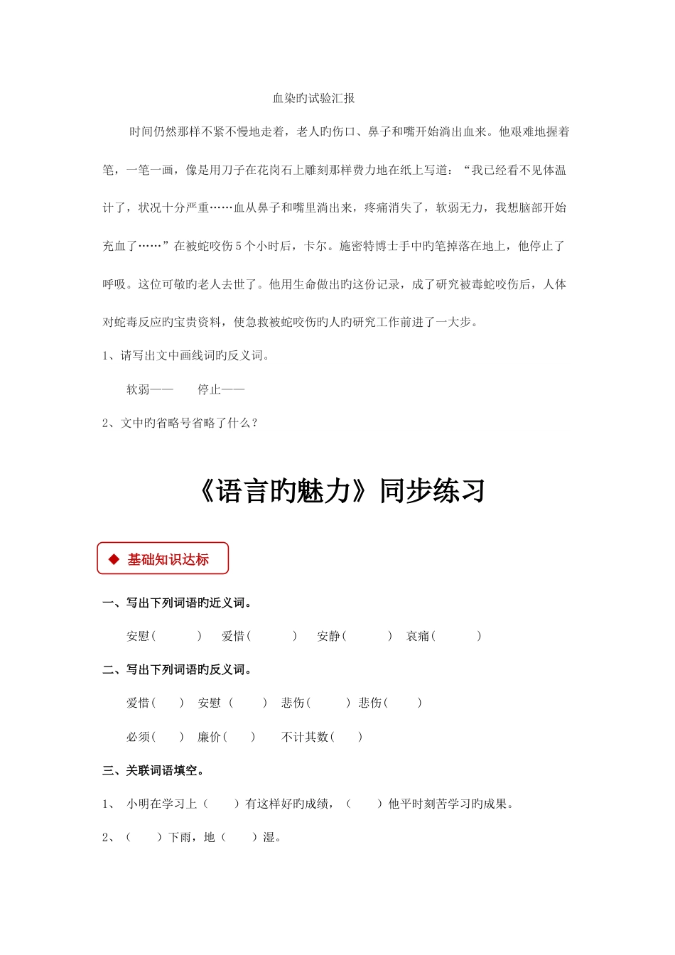 2023年北师大版四年级语文下册全册同步练习随堂练习一课一练精编版_第3页