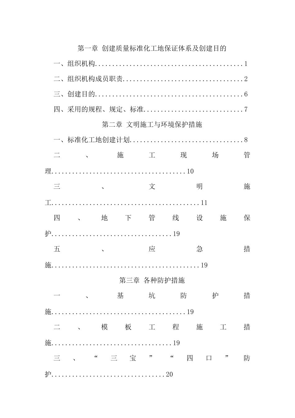 安全质量标准化工地实施方案_第2页