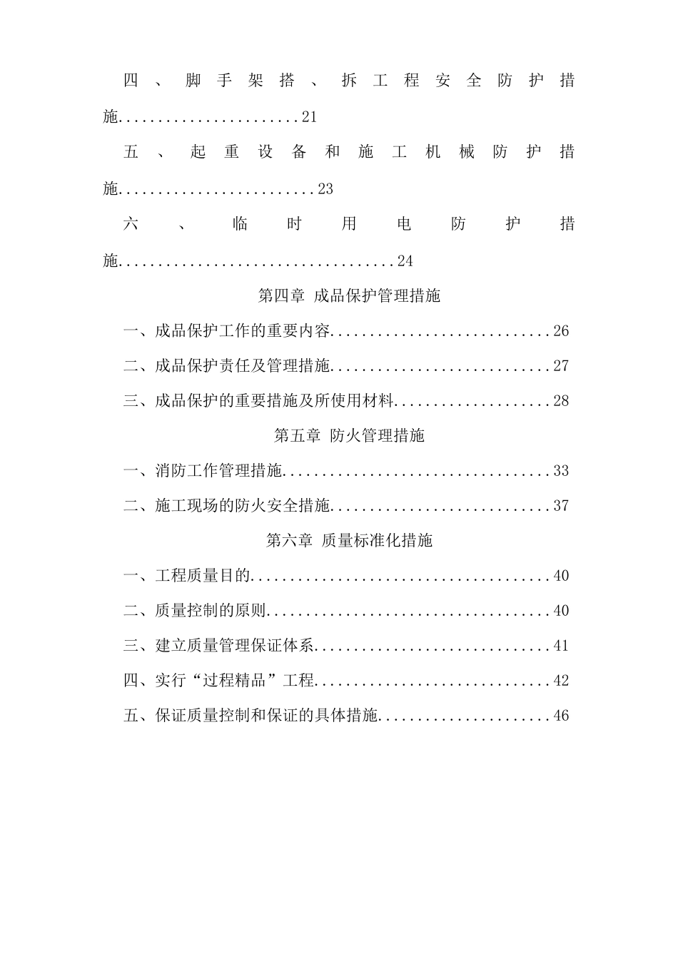 安全质量标准化工地实施方案_第3页