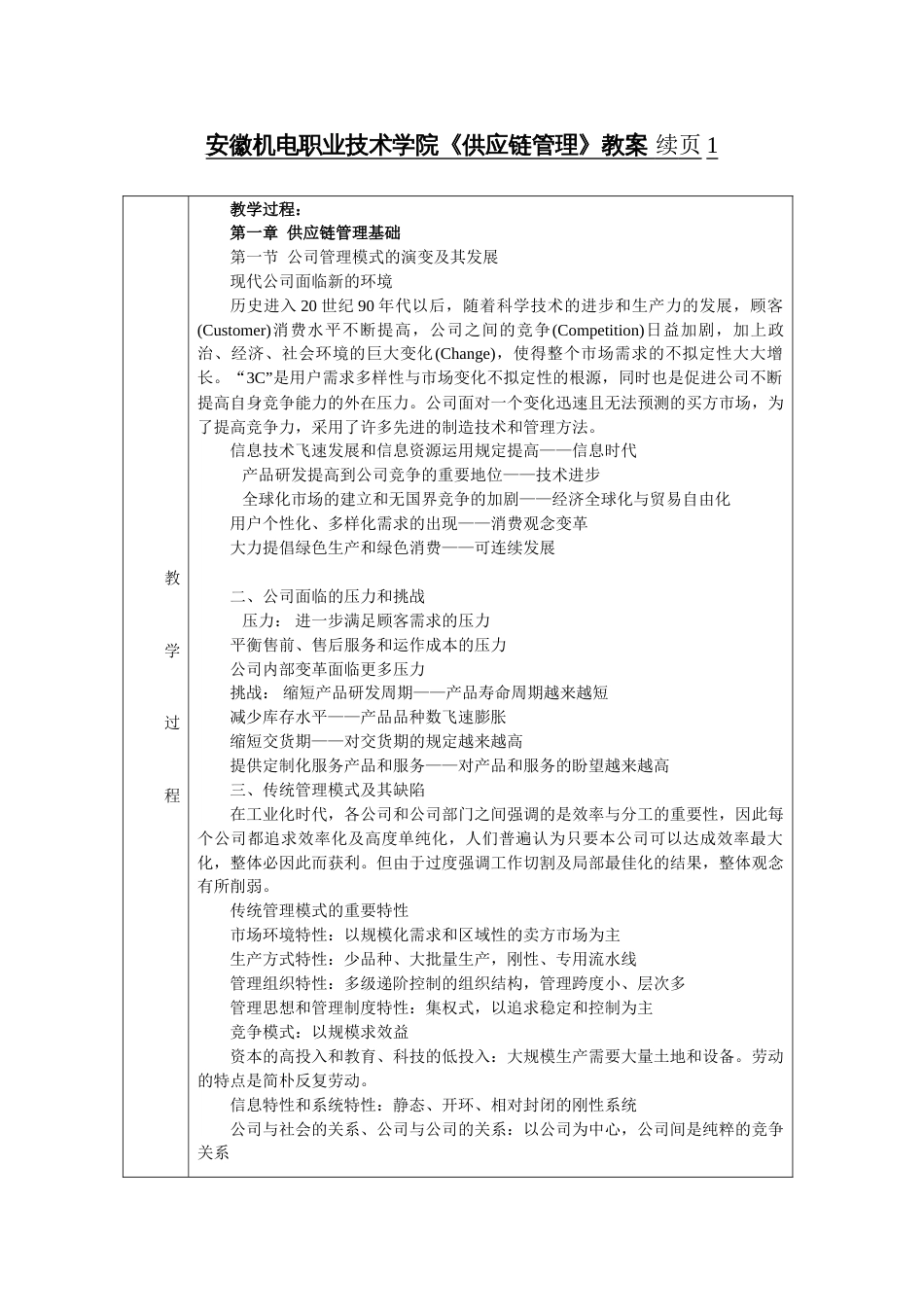 管理供应链管理教案_第1页